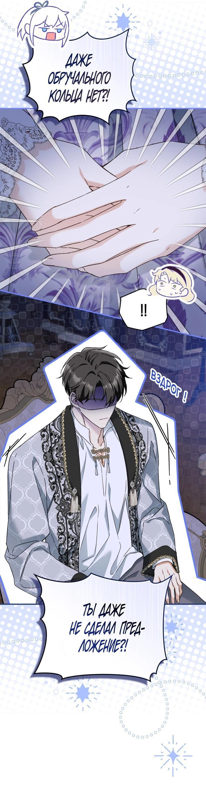 Манга Помолвка со слепым герцогом - Глава 29 Страница 21