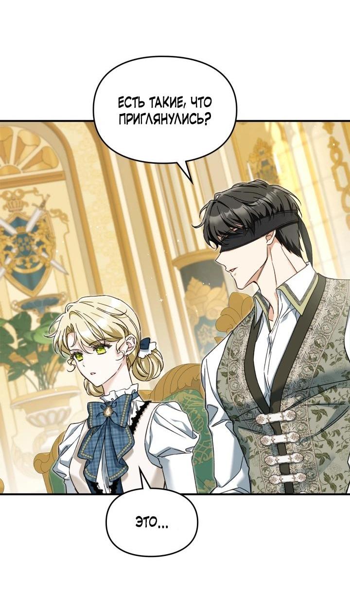 Манга Помолвка со слепым герцогом - Глава 29 Страница 33