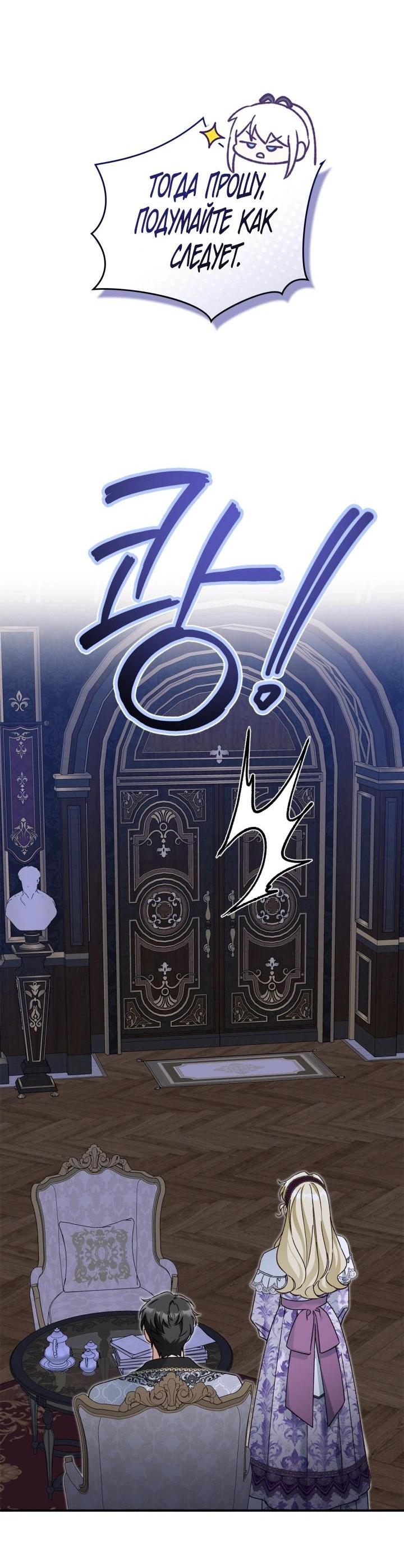 Манга Помолвка со слепым герцогом - Глава 29 Страница 27