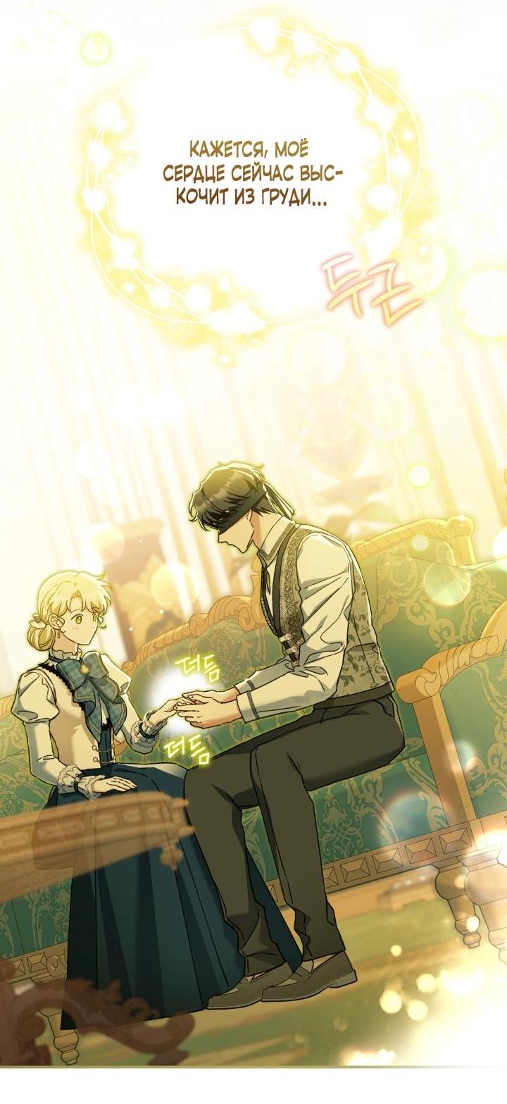 Манга Помолвка со слепым герцогом - Глава 29 Страница 51