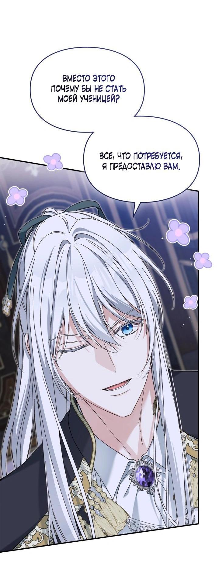 Манга Помолвка со слепым герцогом - Глава 29 Страница 23