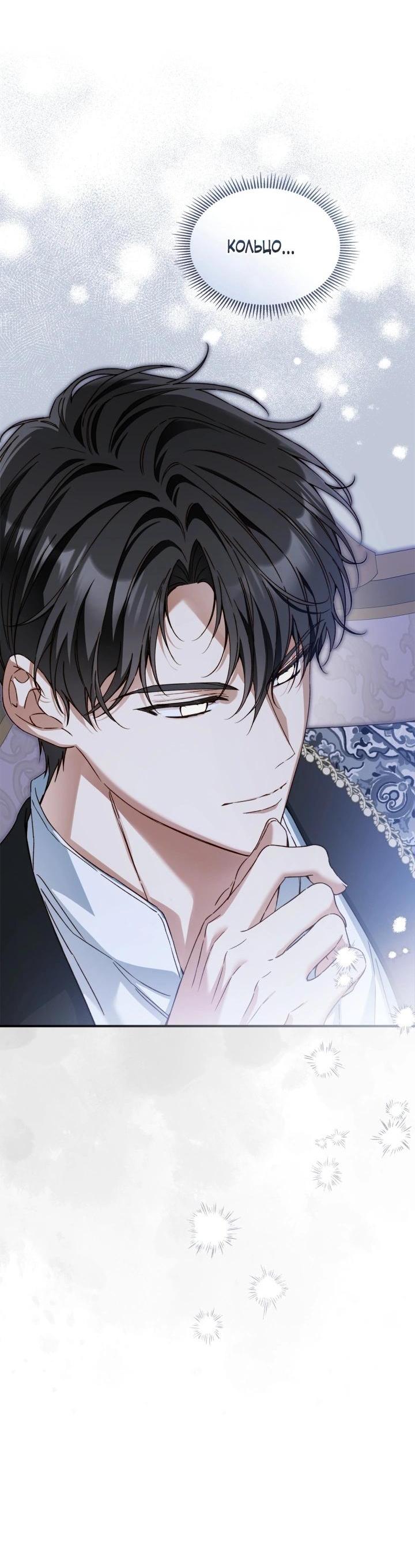 Манга Помолвка со слепым герцогом - Глава 29 Страница 28