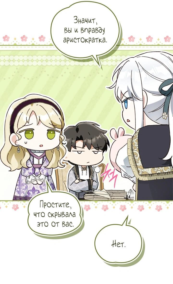 Манга Помолвка со слепым герцогом - Глава 29 Страница 16