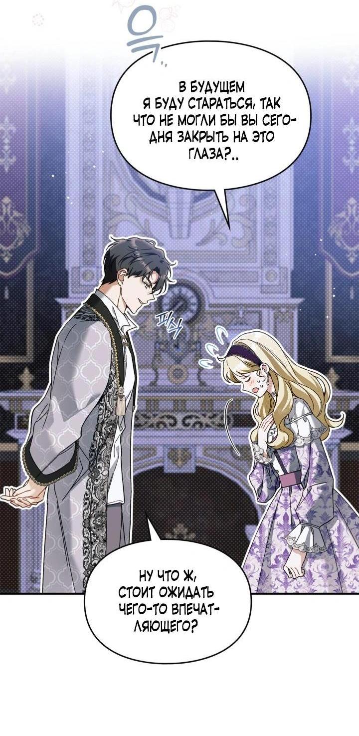 Манга Помолвка со слепым герцогом - Глава 29 Страница 3