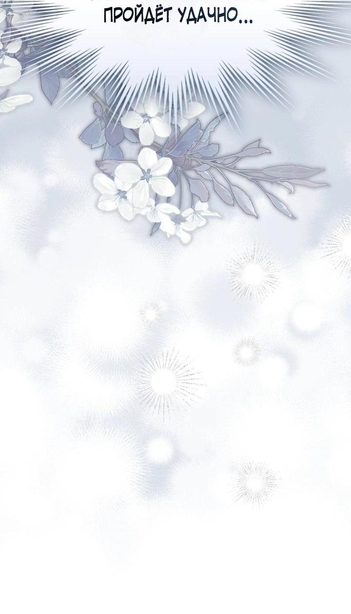 Манга Помолвка со слепым герцогом - Глава 29 Страница 56