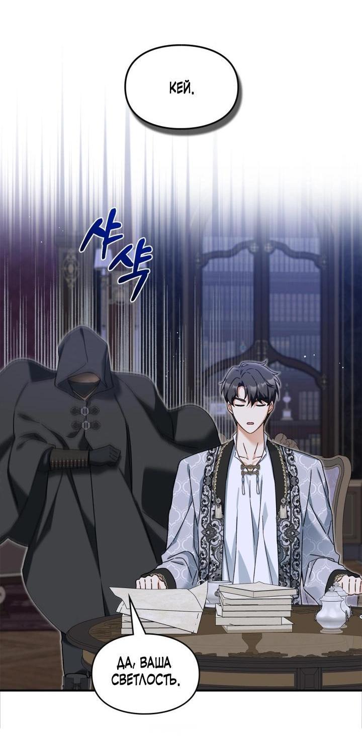 Манга Помолвка со слепым герцогом - Глава 29 Страница 24