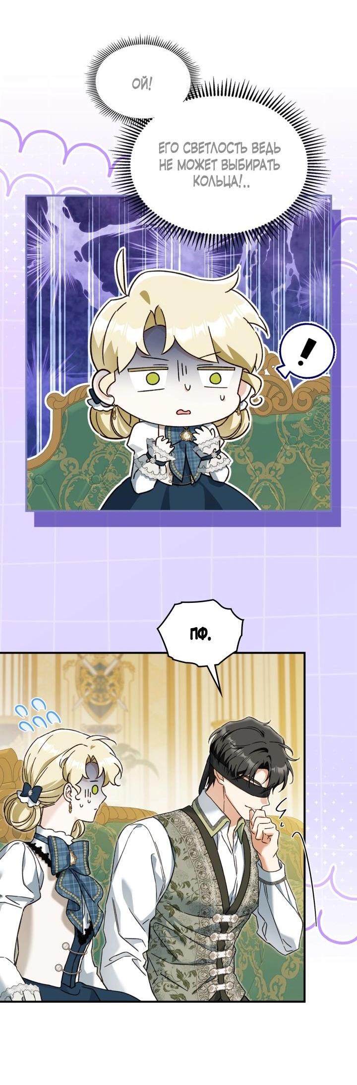 Манга Помолвка со слепым герцогом - Глава 29 Страница 37