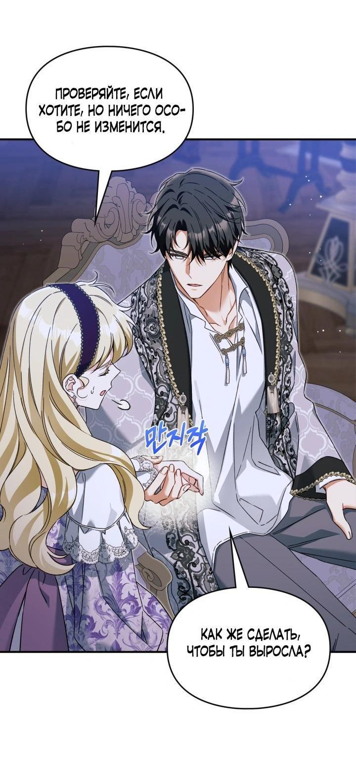 Манга Помолвка со слепым герцогом - Глава 29 Страница 9