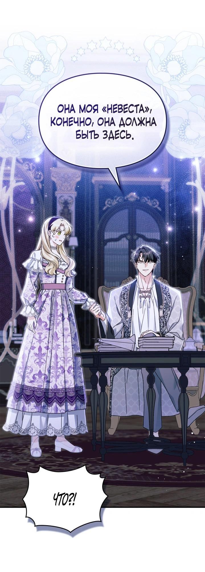 Манга Помолвка со слепым герцогом - Глава 29 Страница 14