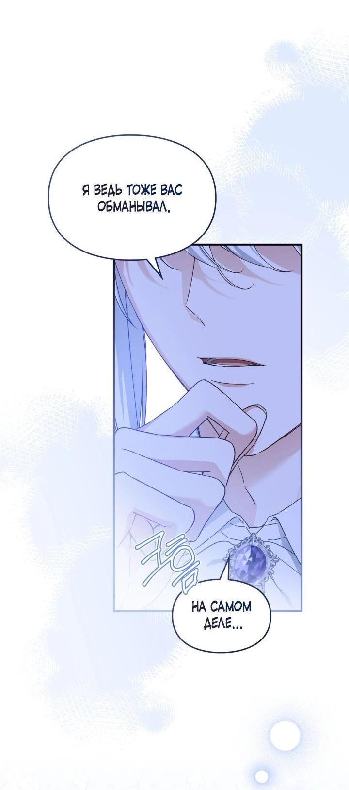 Манга Помолвка со слепым герцогом - Глава 29 Страница 17