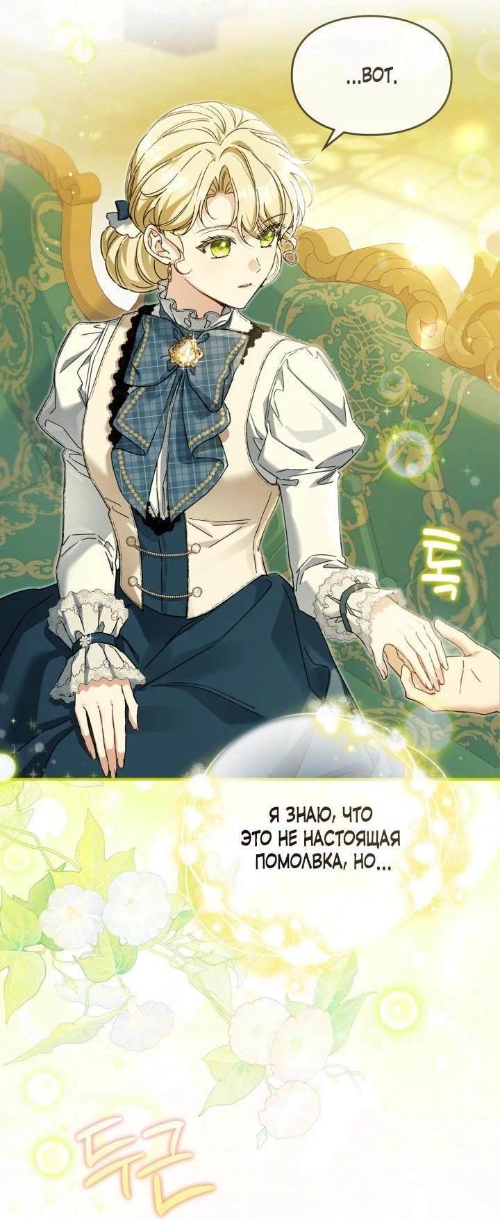 Манга Помолвка со слепым герцогом - Глава 29 Страница 50