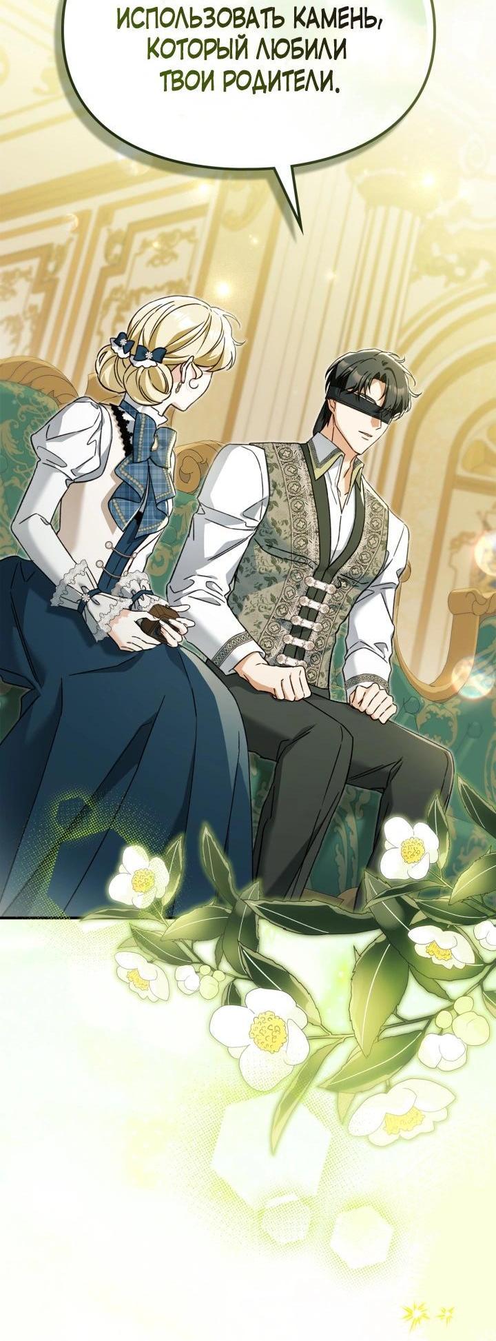 Манга Помолвка со слепым герцогом - Глава 29 Страница 46