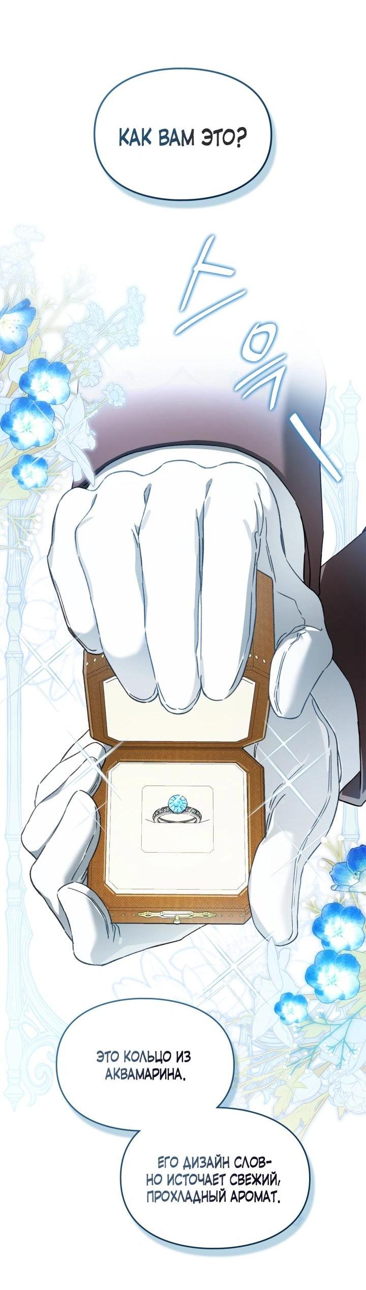 Манга Помолвка со слепым герцогом - Глава 29 Страница 41