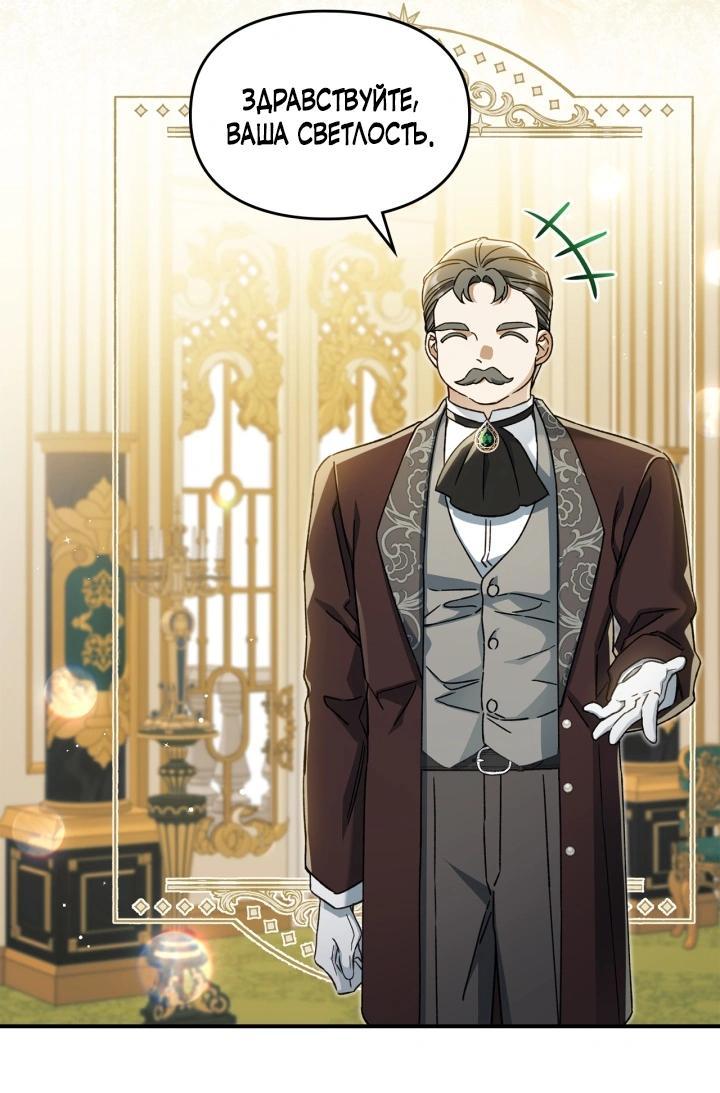 Манга Помолвка со слепым герцогом - Глава 29 Страница 31