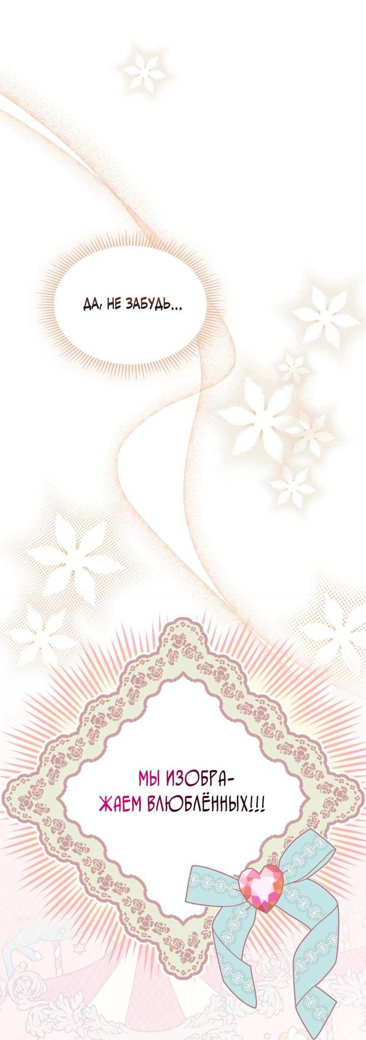 Манга Помолвка со слепым герцогом - Глава 29 Страница 34