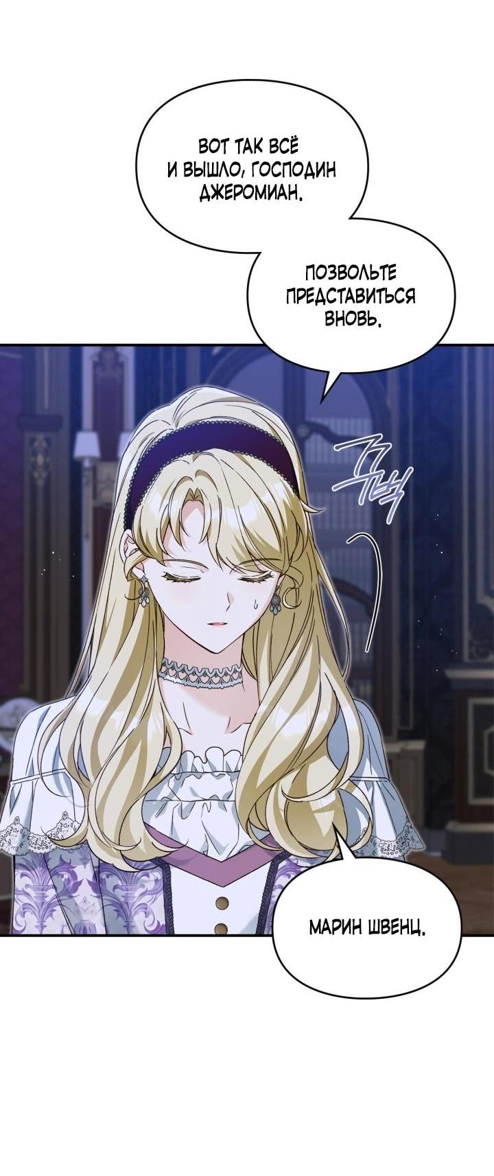 Манга Помолвка со слепым герцогом - Глава 29 Страница 15