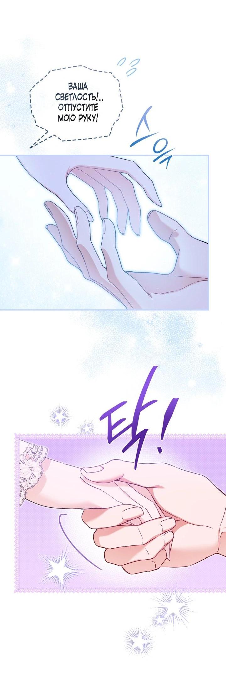 Манга Помолвка со слепым герцогом - Глава 29 Страница 13