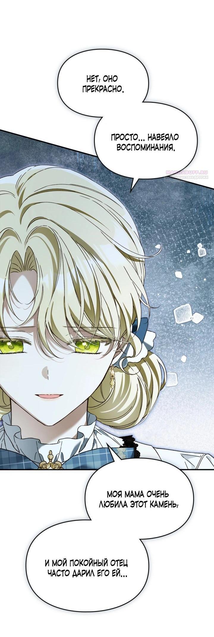 Манга Помолвка со слепым герцогом - Глава 29 Страница 44