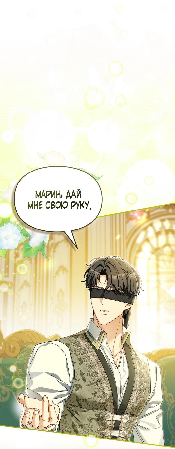 Манга Помолвка со слепым герцогом - Глава 29 Страница 49