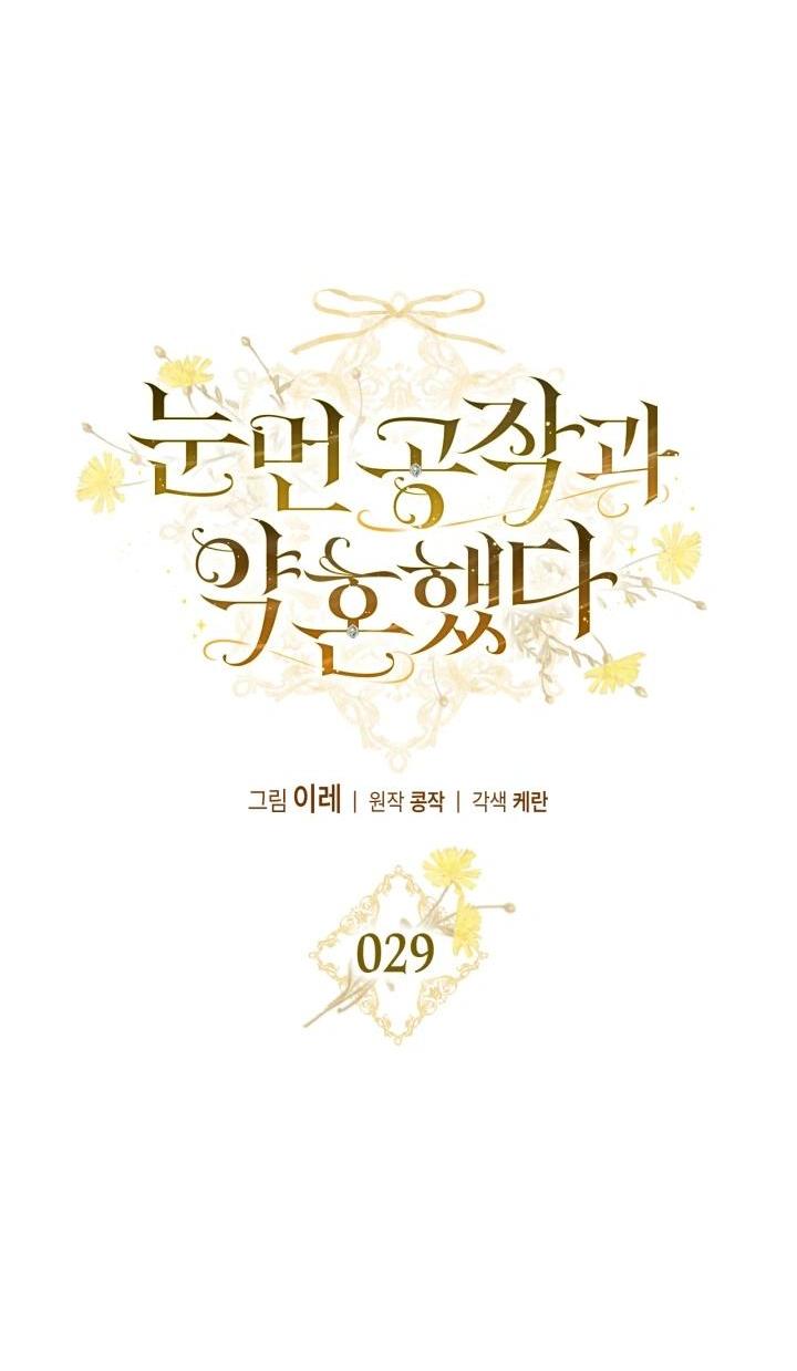 Манга Помолвка со слепым герцогом - Глава 29 Страница 29