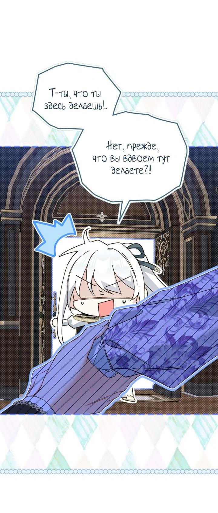 Манга Помолвка со слепым герцогом - Глава 29 Страница 12