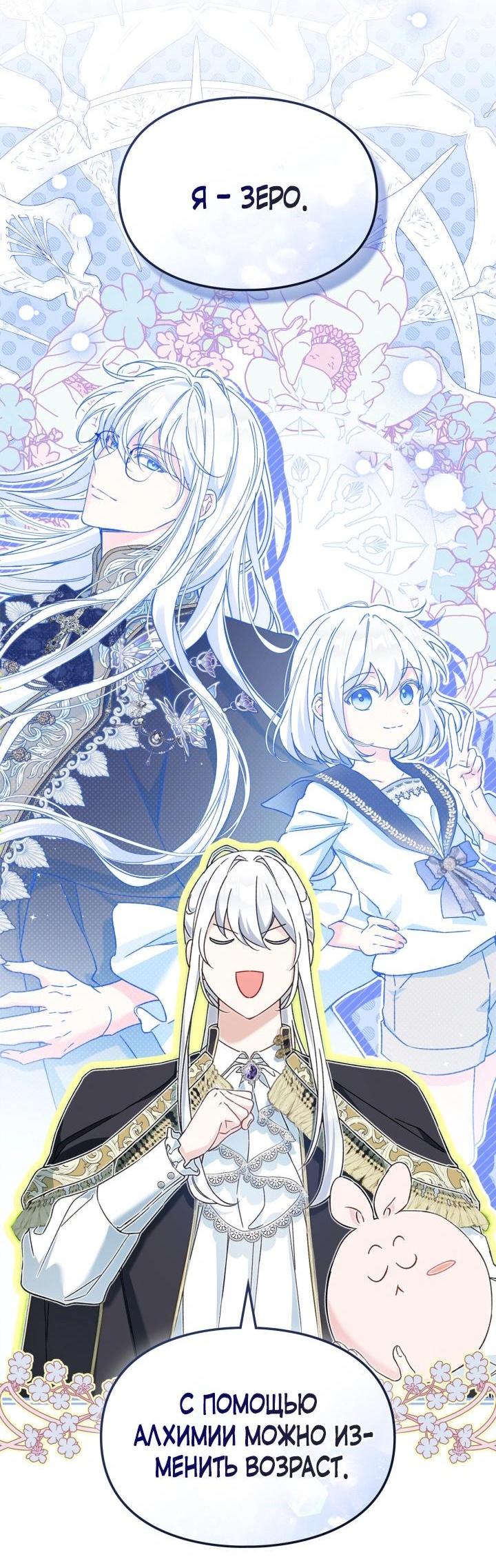 Манга Помолвка со слепым герцогом - Глава 29 Страница 18