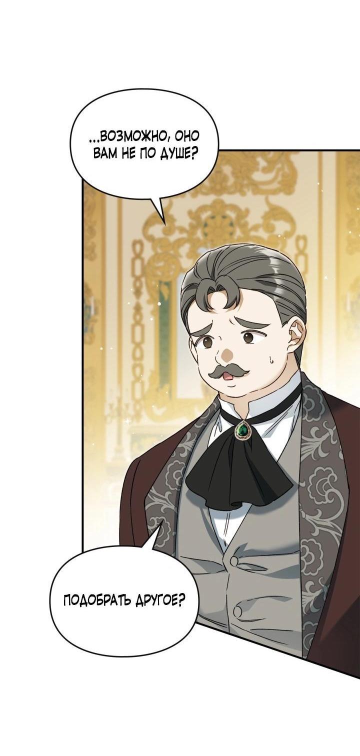 Манга Помолвка со слепым герцогом - Глава 29 Страница 43