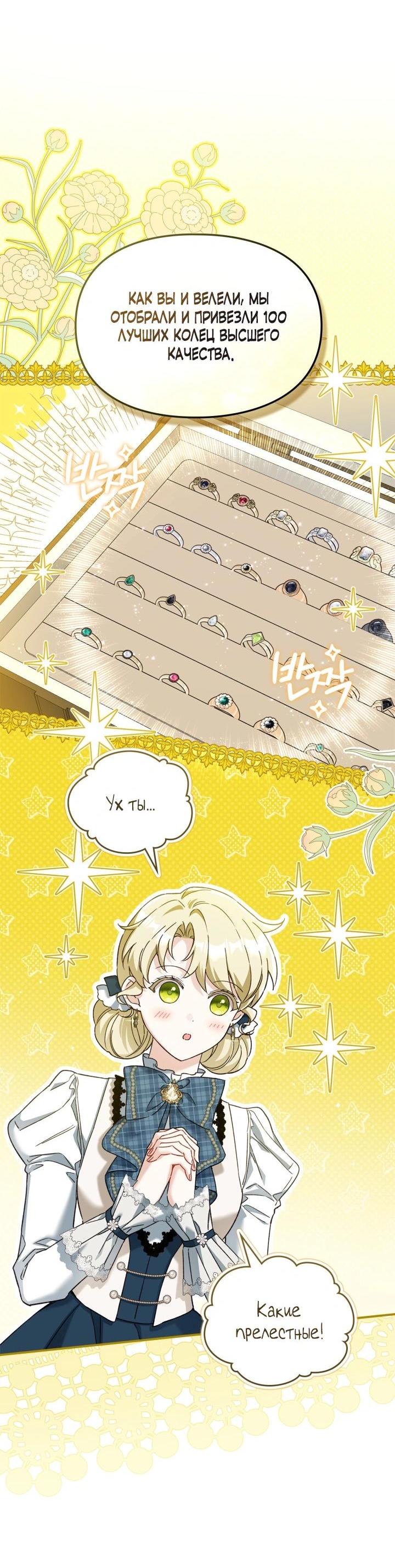 Манга Помолвка со слепым герцогом - Глава 29 Страница 32