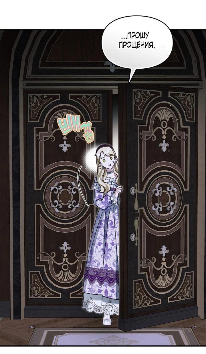 Манга Помолвка со слепым герцогом - Глава 28 Страница 44