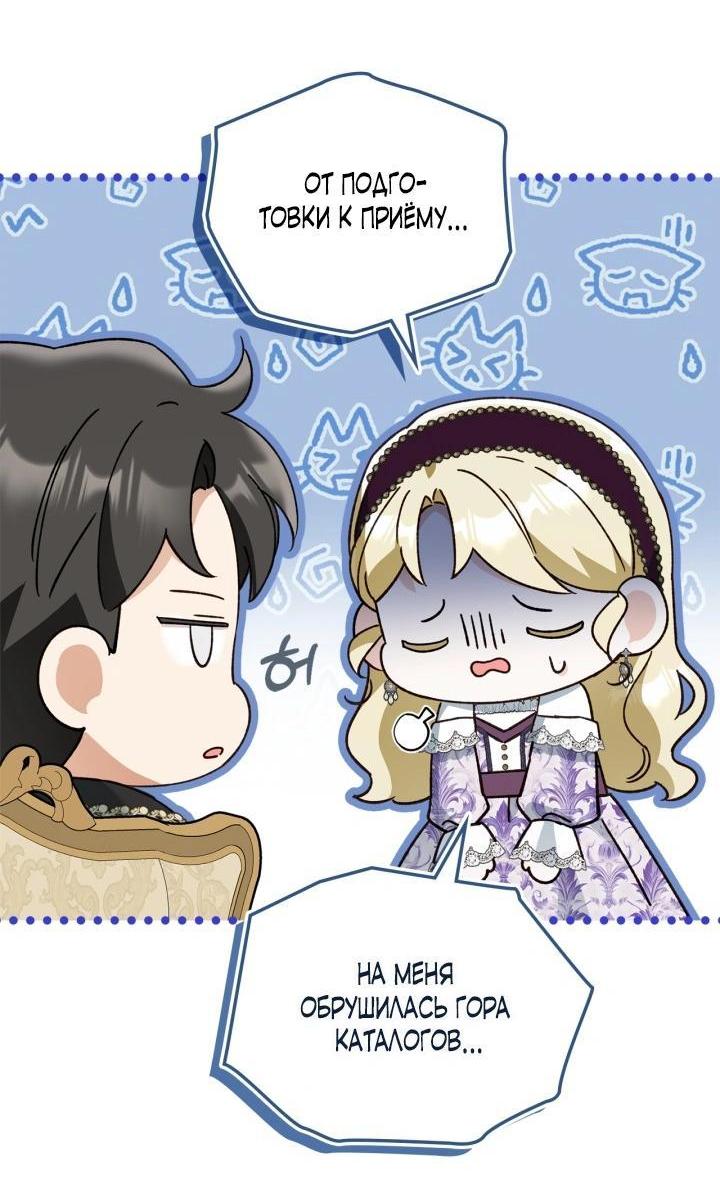 Манга Помолвка со слепым герцогом - Глава 28 Страница 47