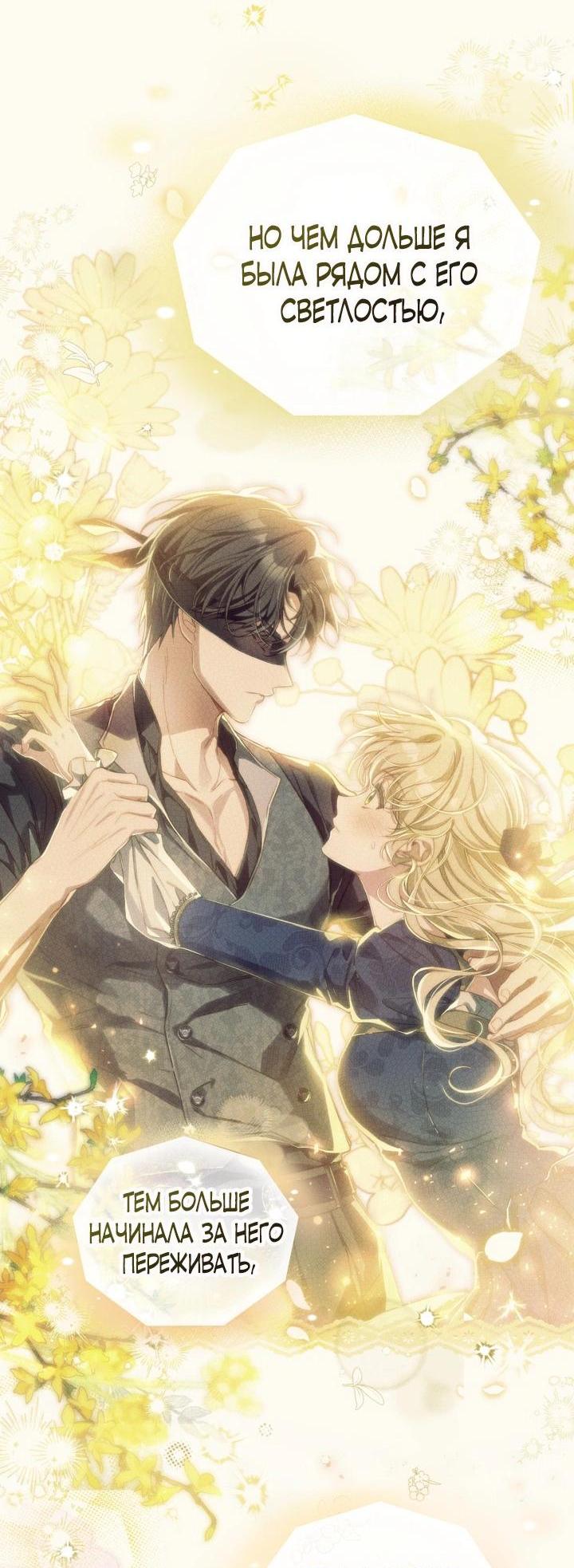 Манга Помолвка со слепым герцогом - Глава 28 Страница 23