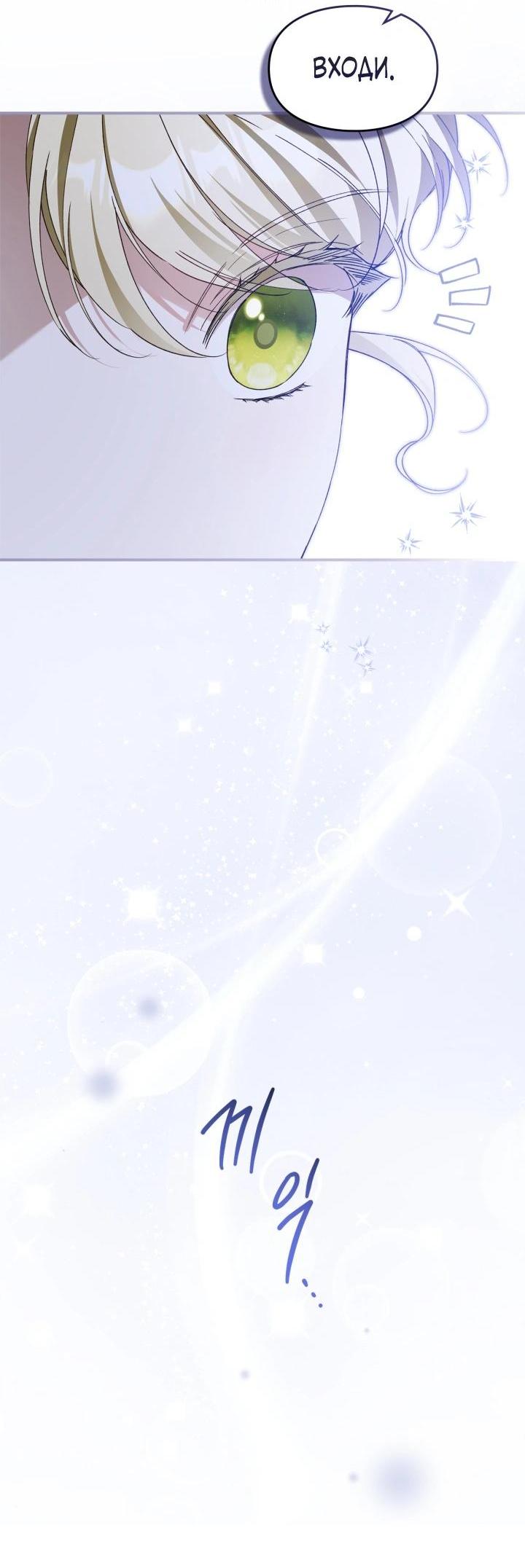 Манга Помолвка со слепым герцогом - Глава 28 Страница 43