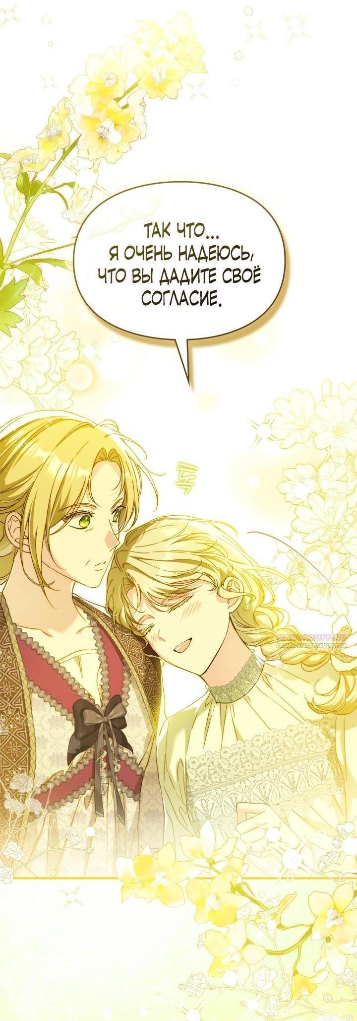 Манга Помолвка со слепым герцогом - Глава 28 Страница 26