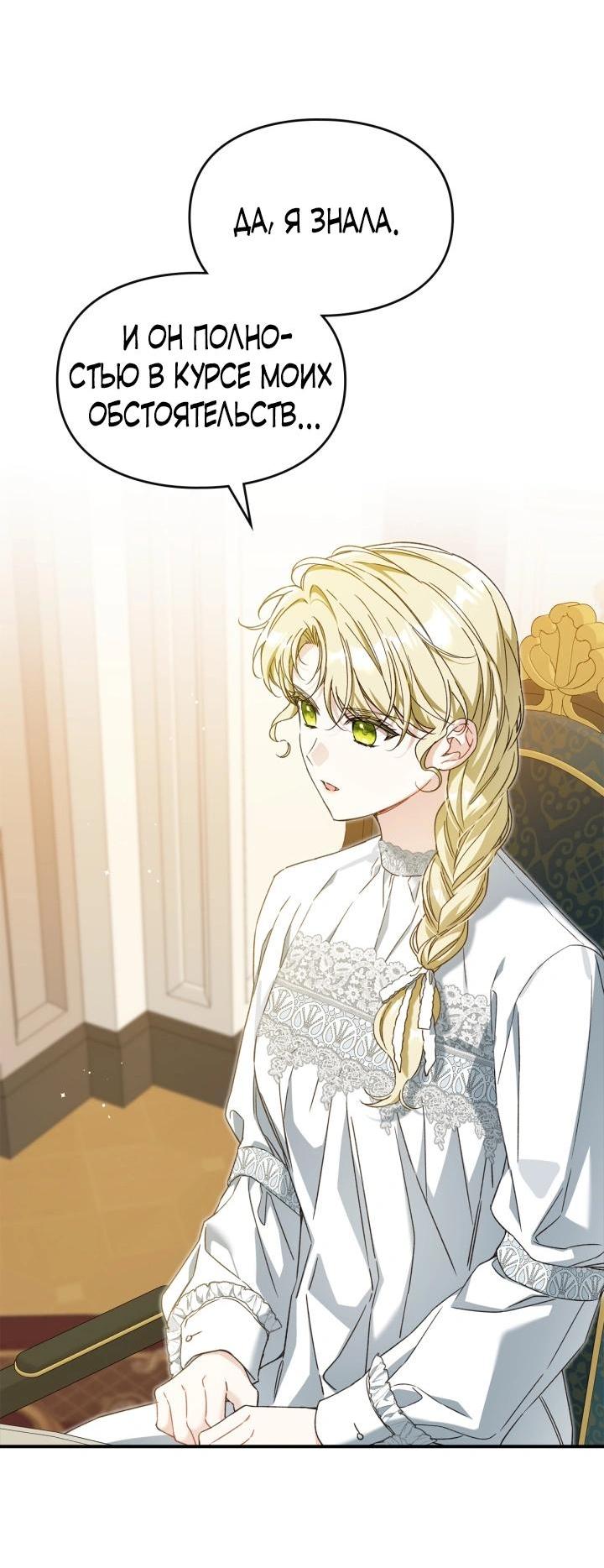 Манга Помолвка со слепым герцогом - Глава 28 Страница 14