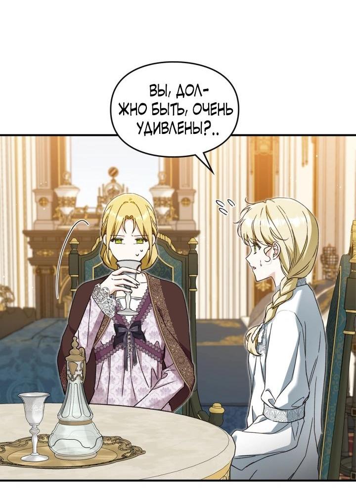 Манга Помолвка со слепым герцогом - Глава 28 Страница 11