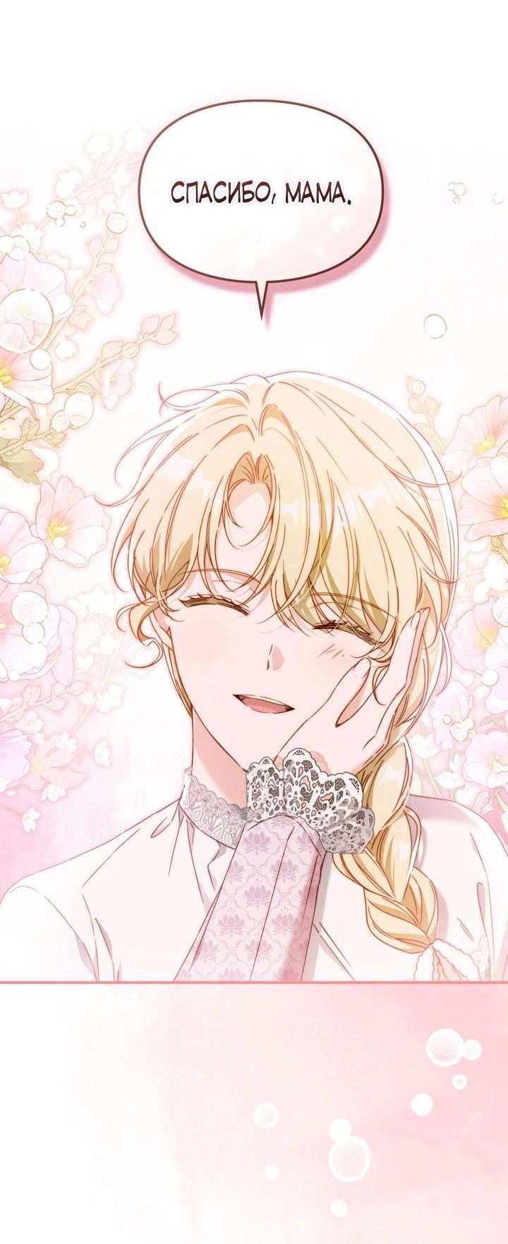 Манга Помолвка со слепым герцогом - Глава 28 Страница 29