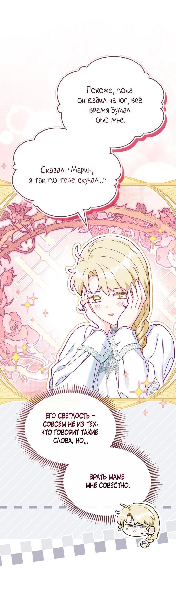 Манга Помолвка со слепым герцогом - Глава 28 Страница 18