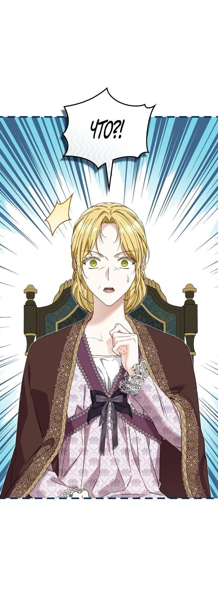 Манга Помолвка со слепым герцогом - Глава 28 Страница 9