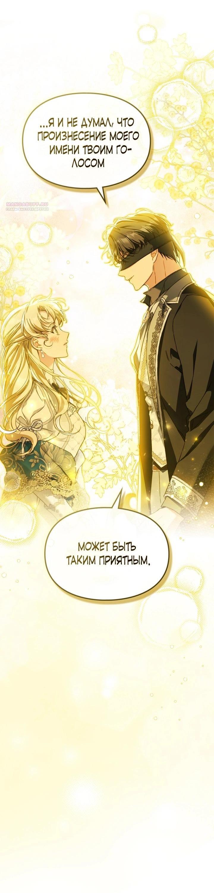 Манга Помолвка со слепым герцогом - Глава 28 Страница 7