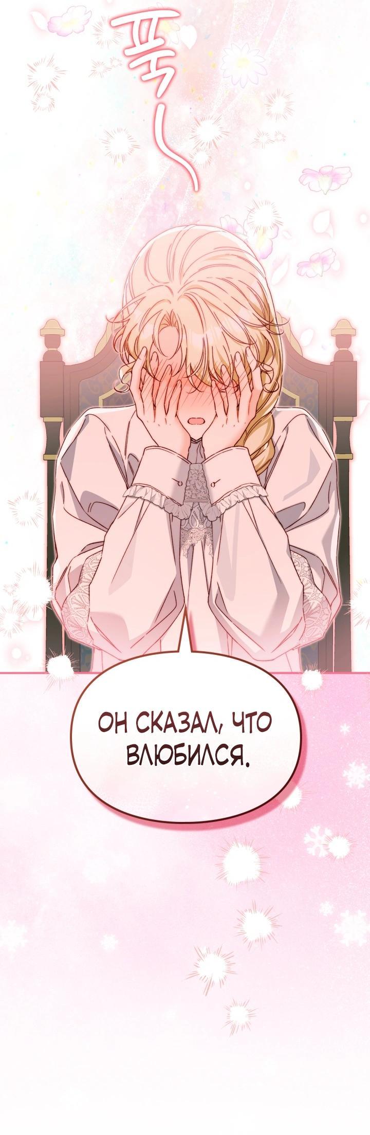 Манга Помолвка со слепым герцогом - Глава 28 Страница 16