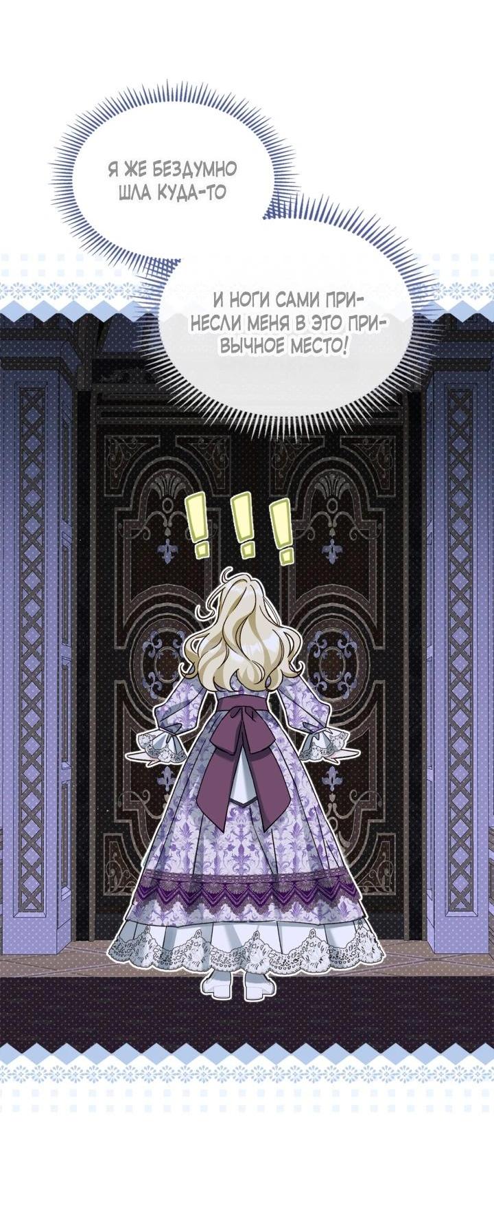 Манга Помолвка со слепым герцогом - Глава 28 Страница 41