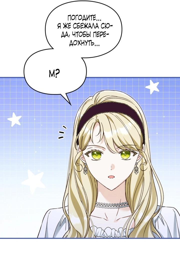 Манга Помолвка со слепым герцогом - Глава 28 Страница 40