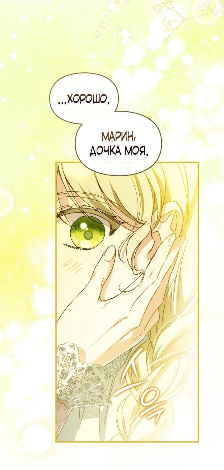 Манга Помолвка со слепым герцогом - Глава 28 Страница 27