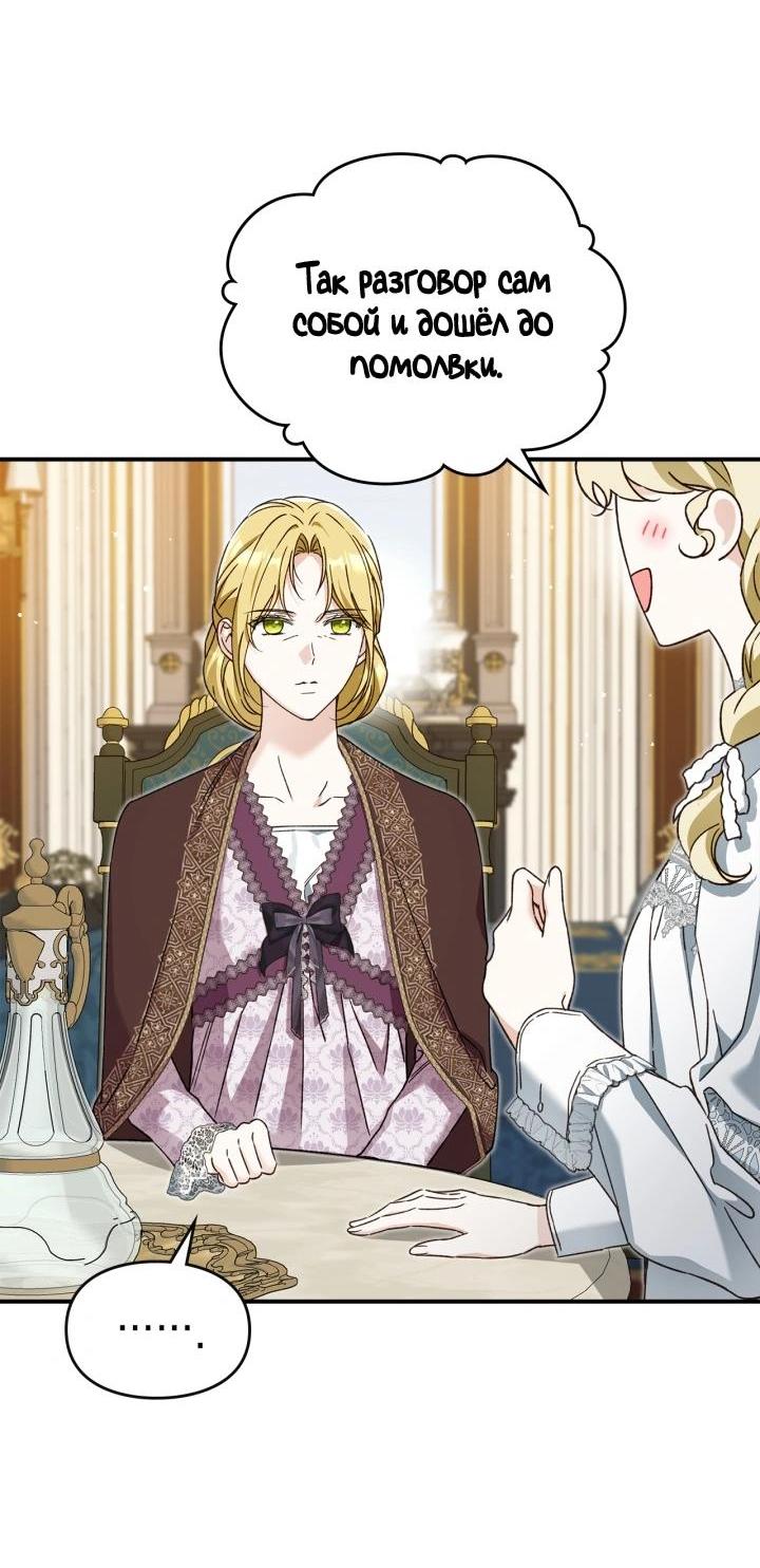 Манга Помолвка со слепым герцогом - Глава 28 Страница 19
