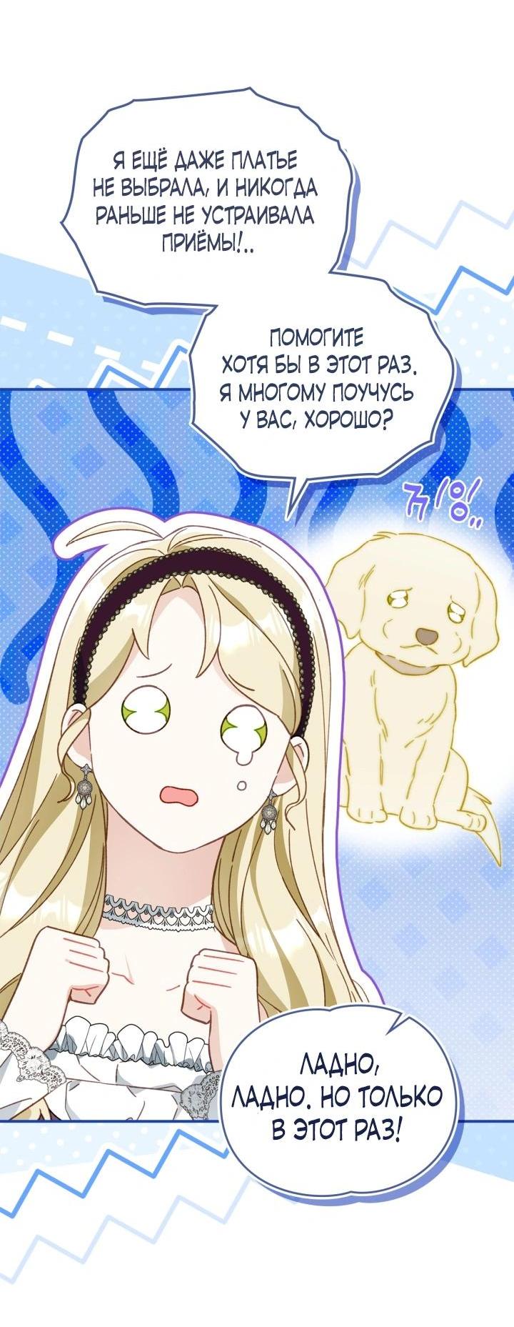 Манга Помолвка со слепым герцогом - Глава 28 Страница 36