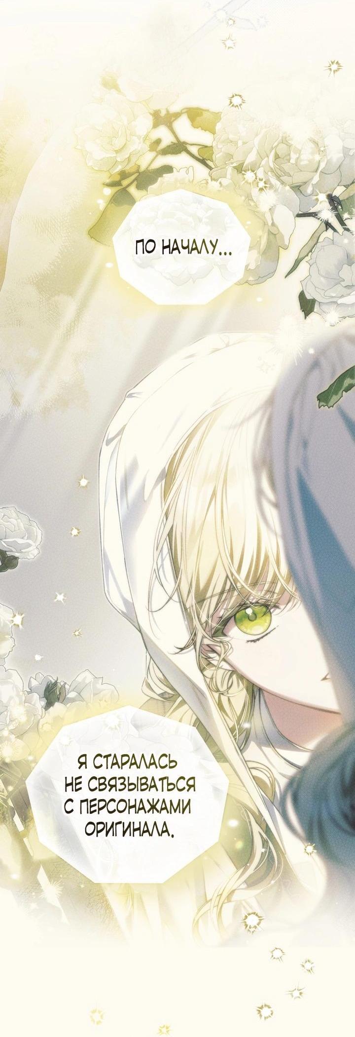 Манга Помолвка со слепым герцогом - Глава 28 Страница 22