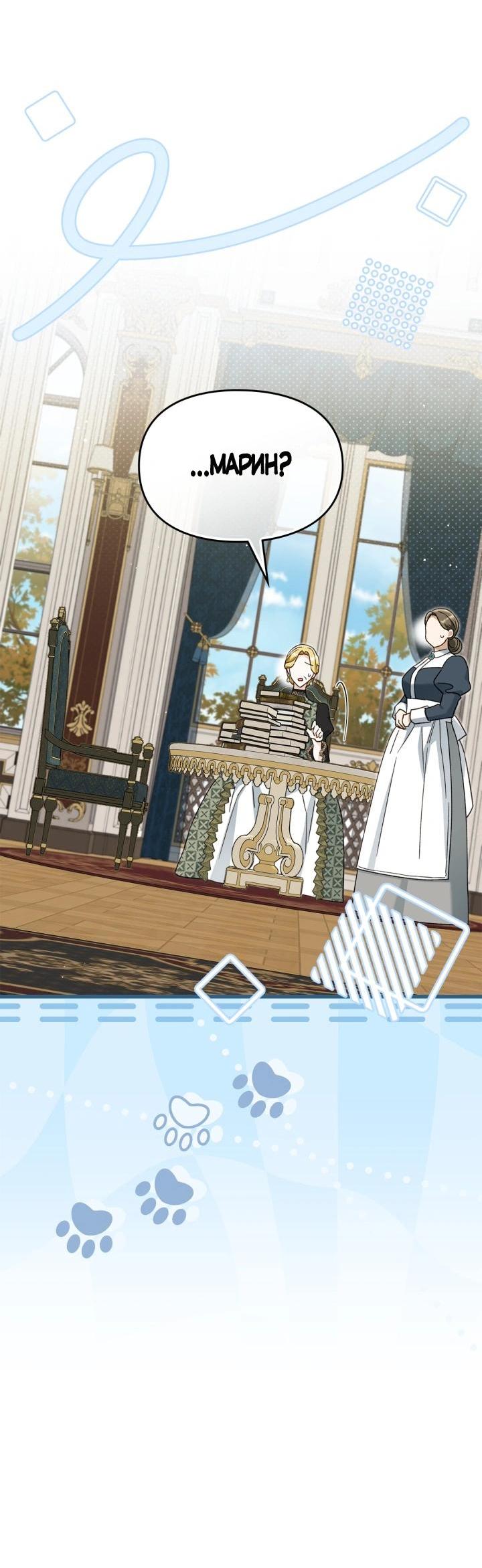 Манга Помолвка со слепым герцогом - Глава 28 Страница 38