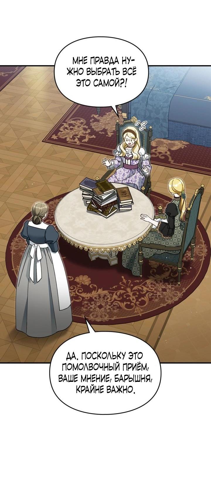 Манга Помолвка со слепым герцогом - Глава 28 Страница 34