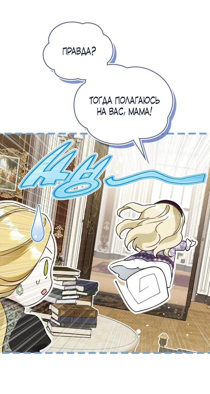 Манга Помолвка со слепым герцогом - Глава 28 Страница 37