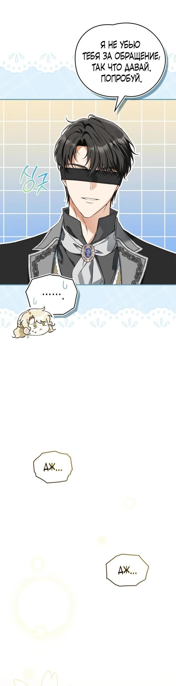 Манга Помолвка со слепым герцогом - Глава 28 Страница 4